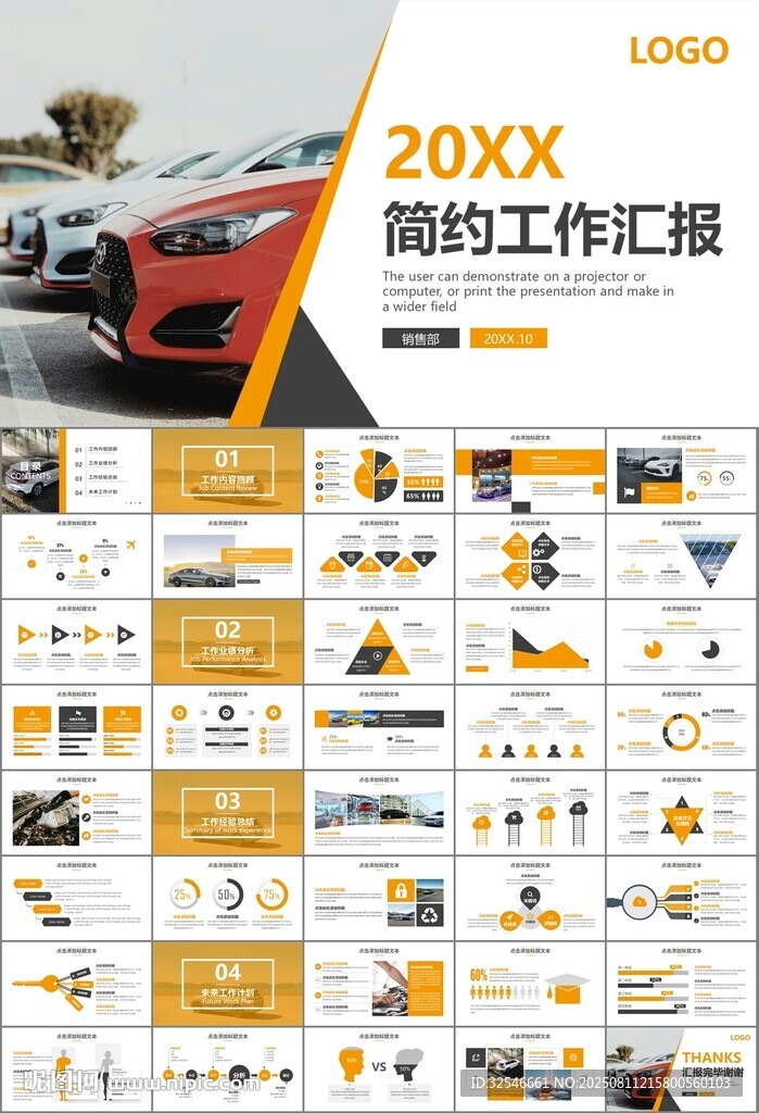 汽车销售4S店汽车行业PPT