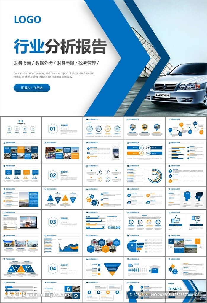 汽车销售4S店汽车行业PPT