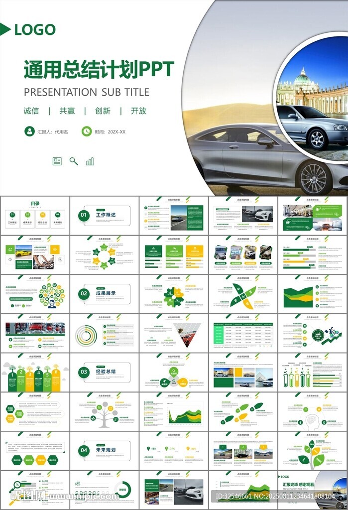 汽车销售4S店汽车行业PPT