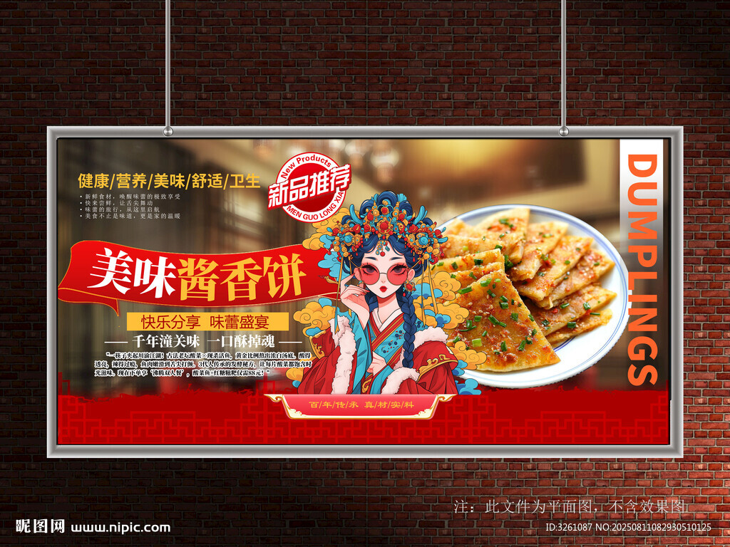 酱香饼展板