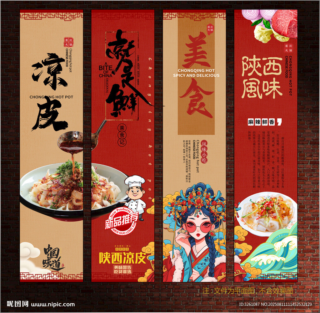凉皮
