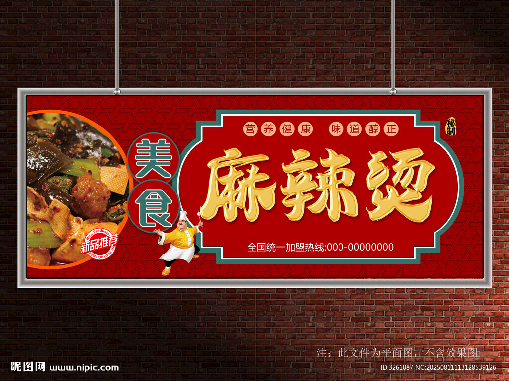 麻辣烫
