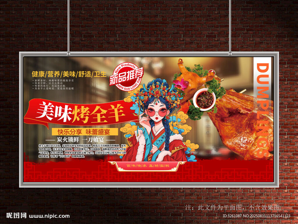 烤全羊