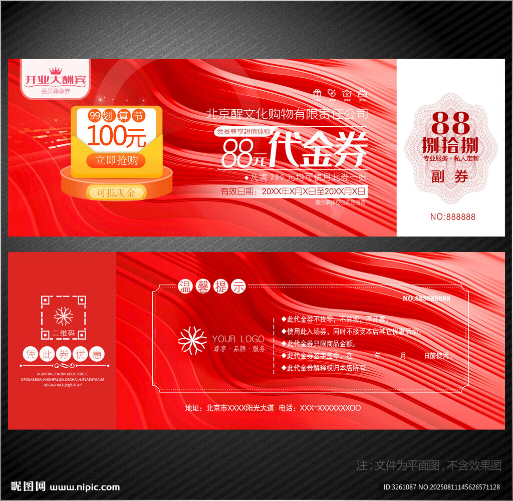 现金券
