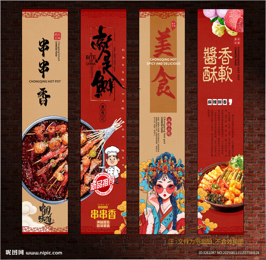 串串香