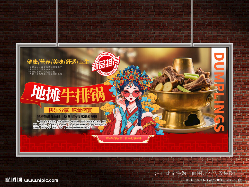 地摊牛排火锅