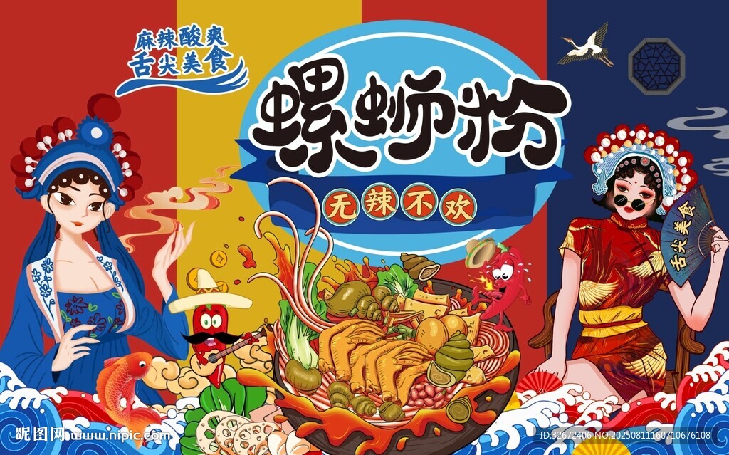 螺蛳粉背景墙图片