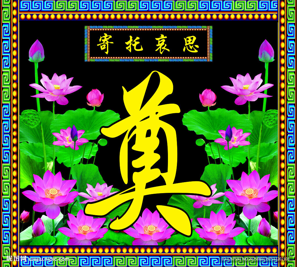 奠字