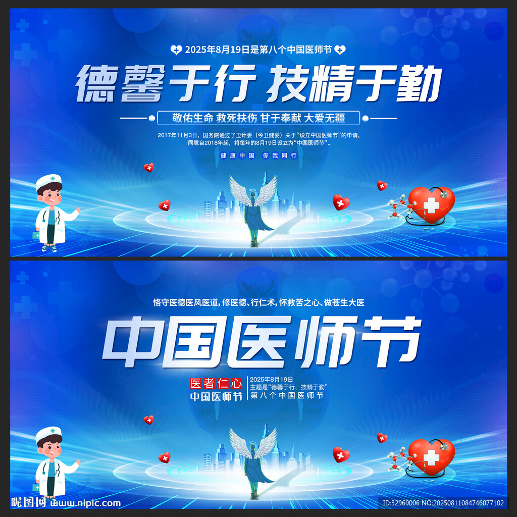 2025中国医师节背景