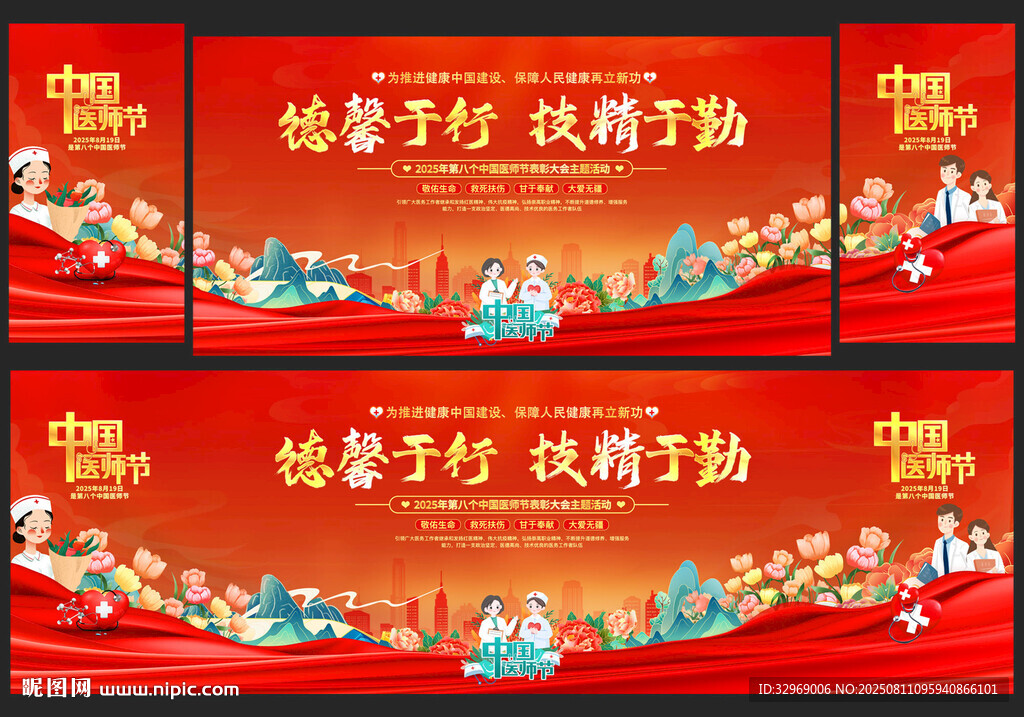 中国医师节晚会舞台背景