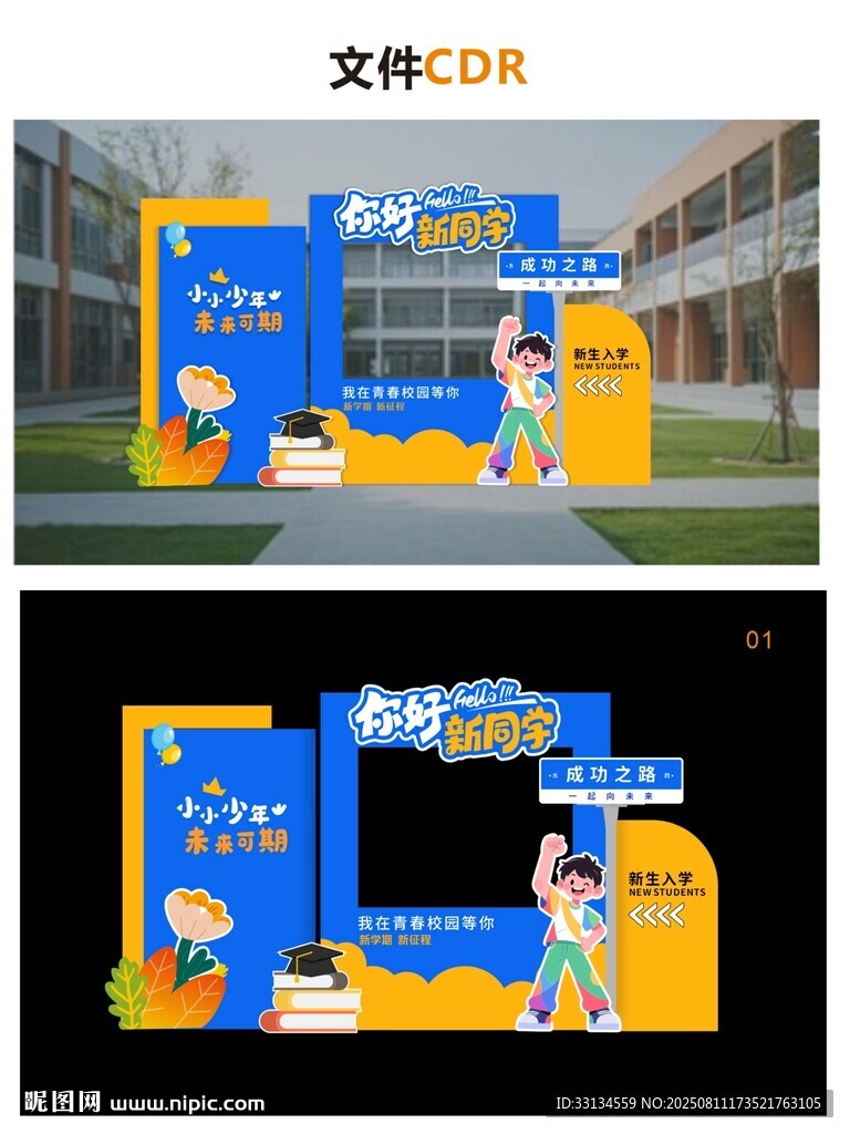 开学美陈