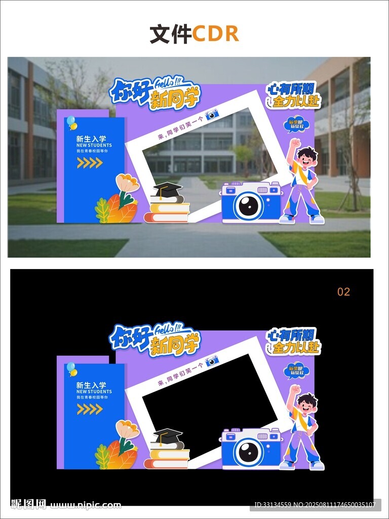 开学美陈拍照框