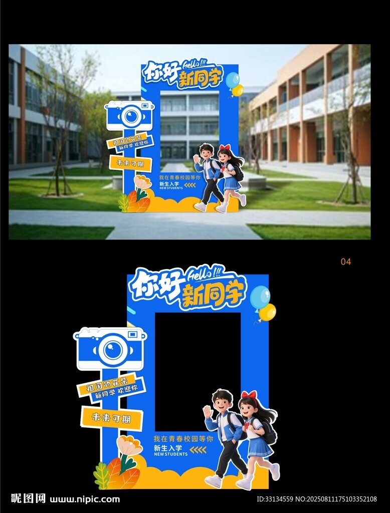 开学美陈