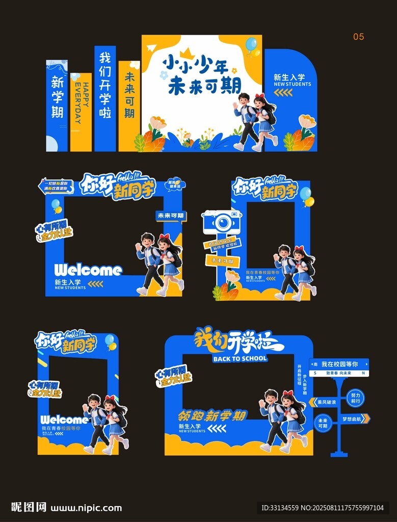开学美陈