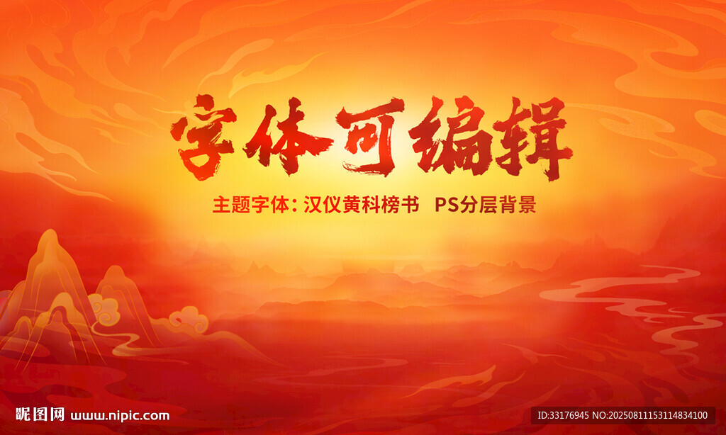开门红 年会背景