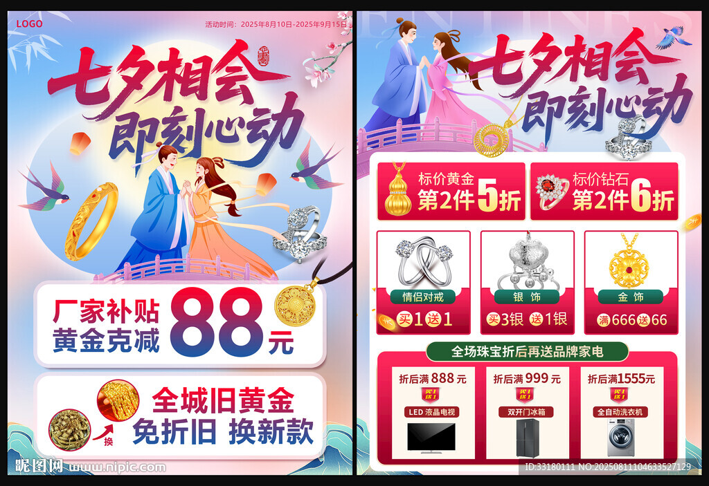 七夕珠宝黄金单页