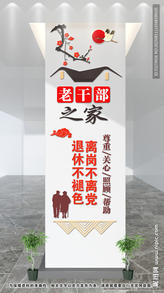 老干部文化墙