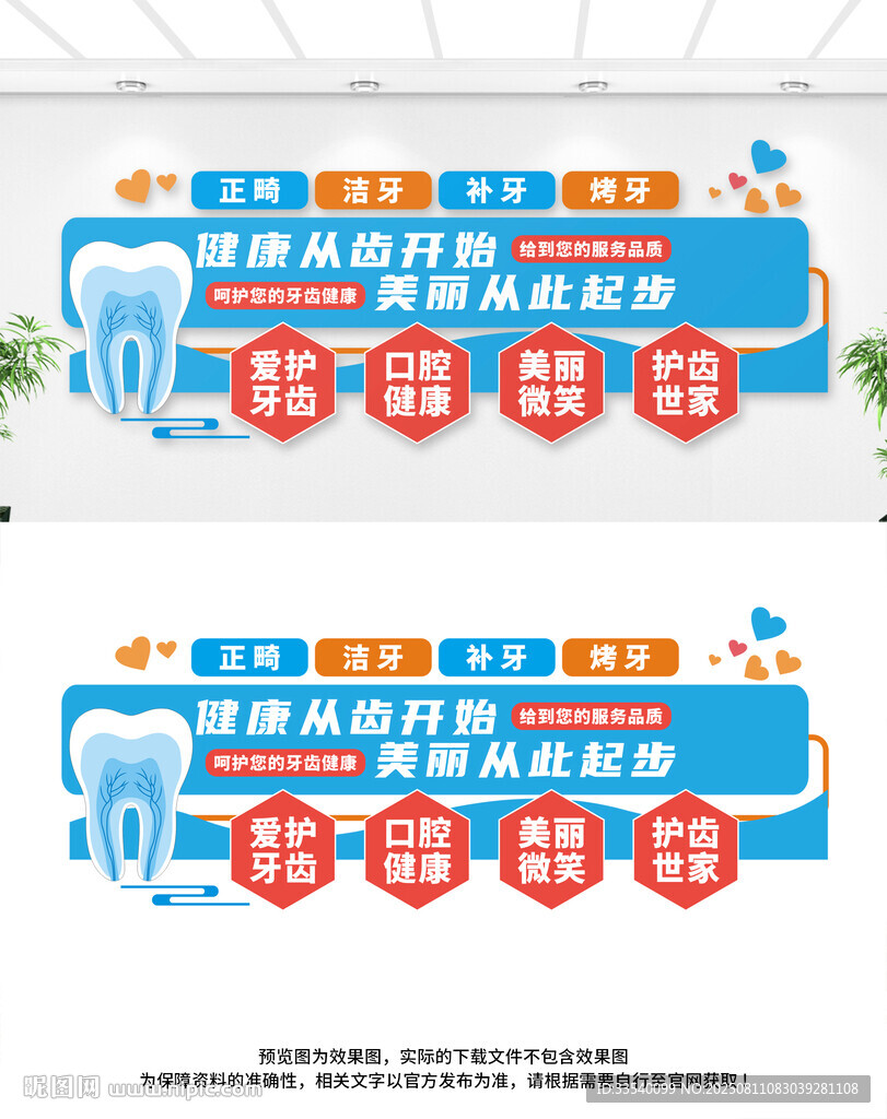 牙科口腔文化墙