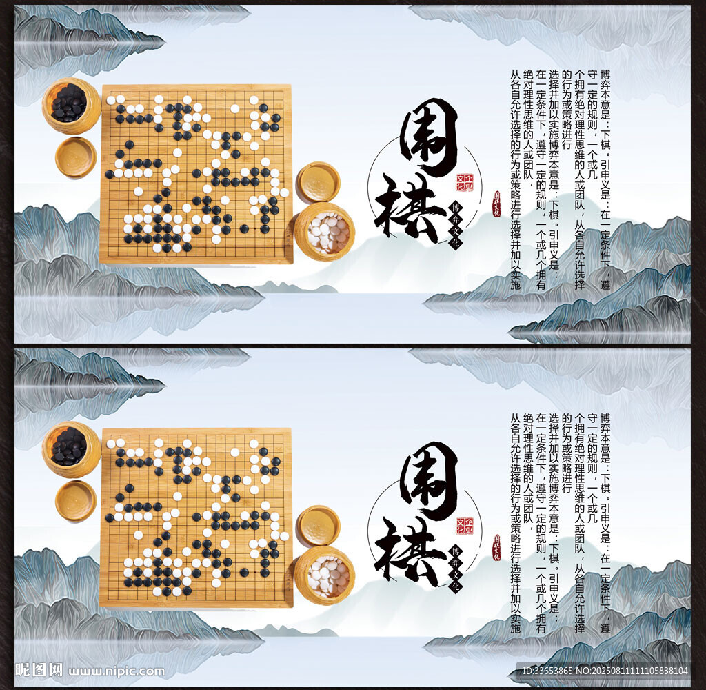 围棋
