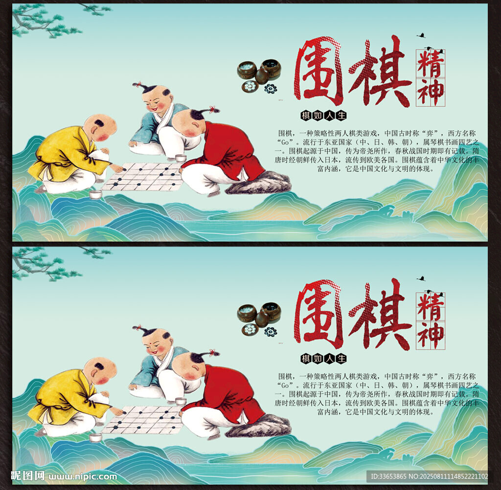 围棋