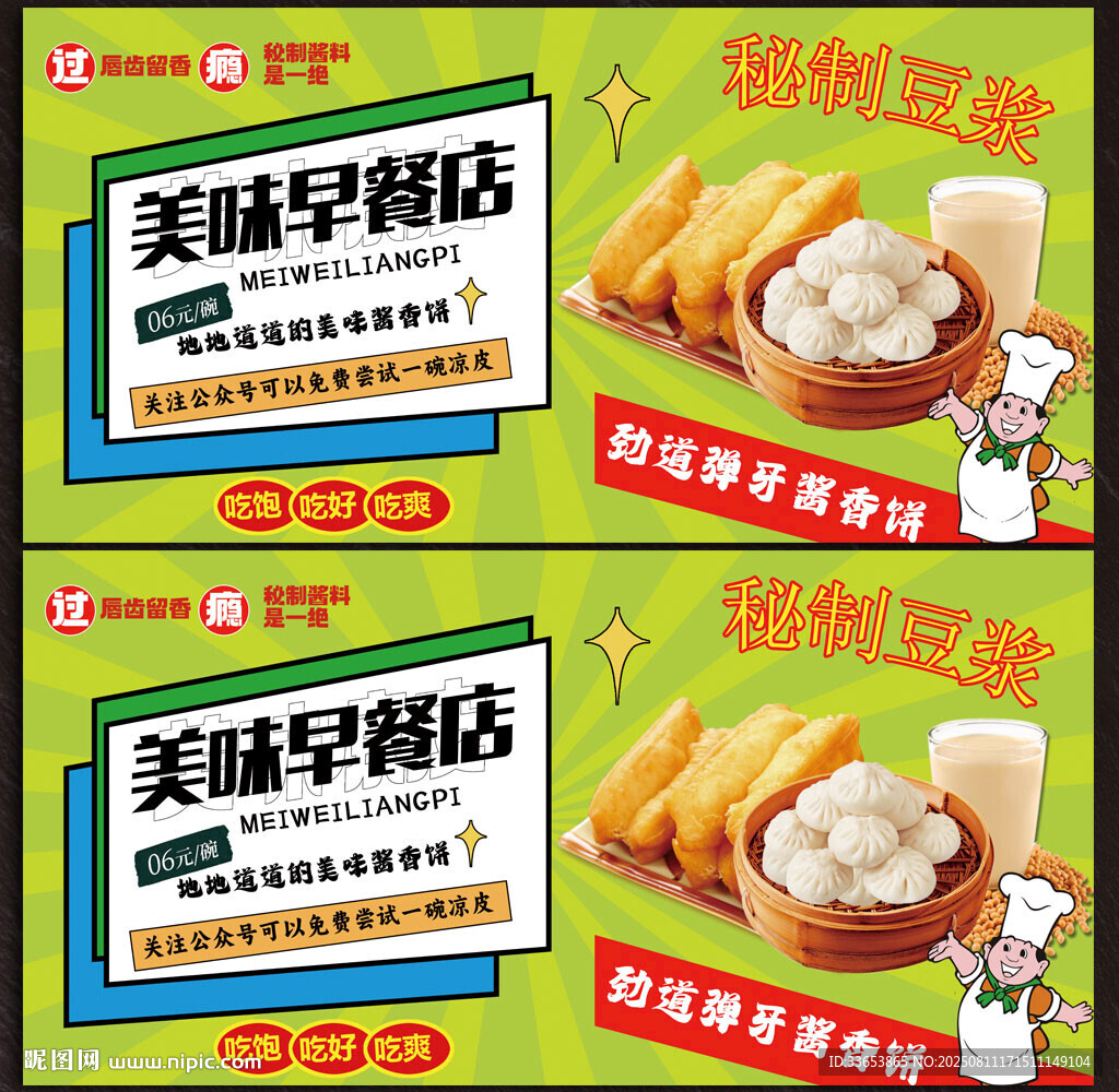 早餐 
