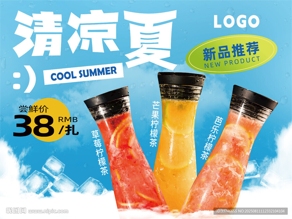 一扎柠檬茶海报灯箱