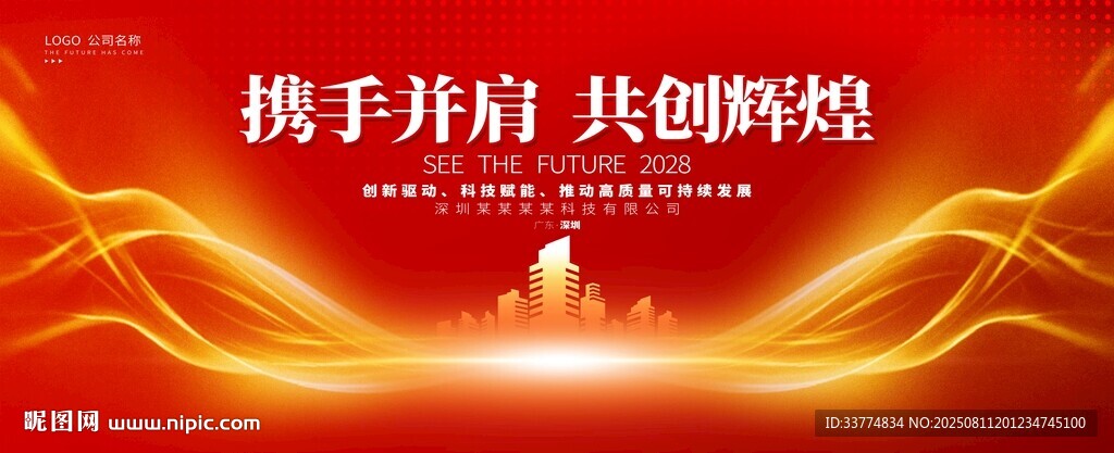 红色会议背景