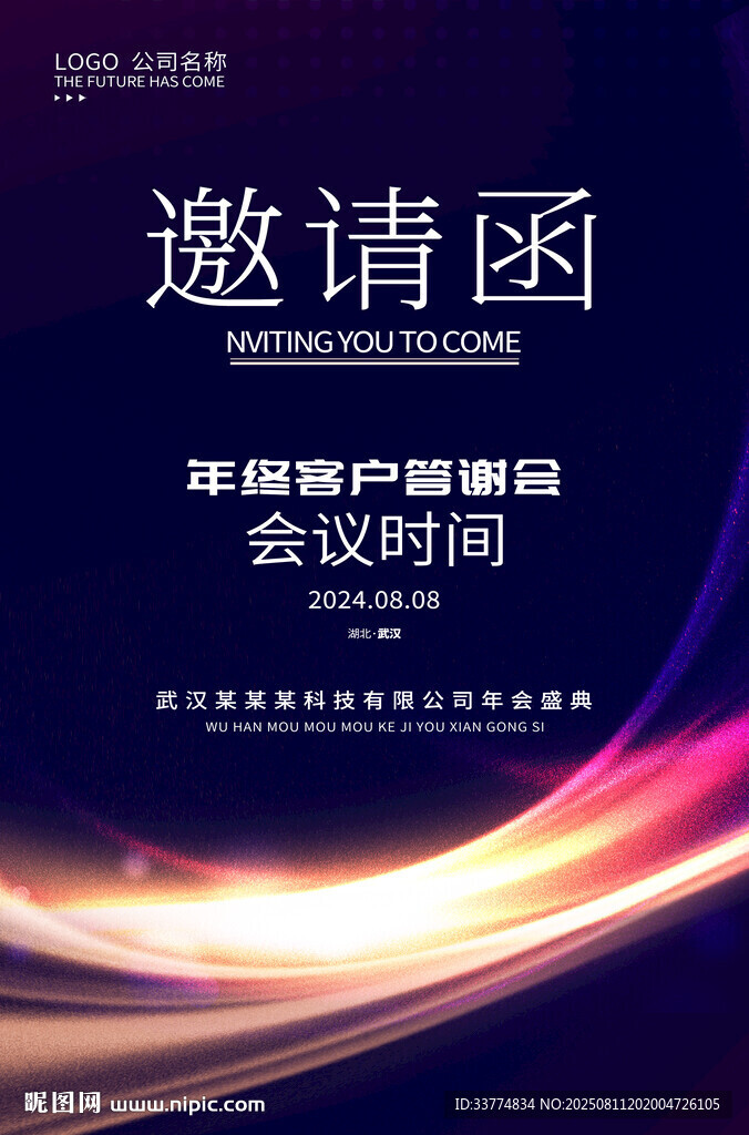 高档邀请函