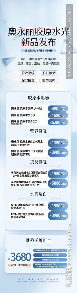 医美水光