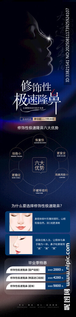 隆鼻