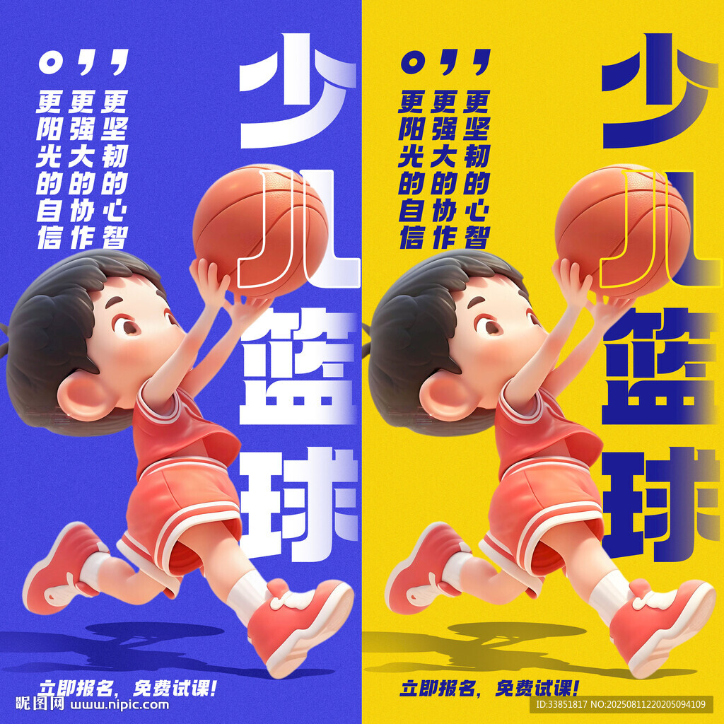 少儿篮球 