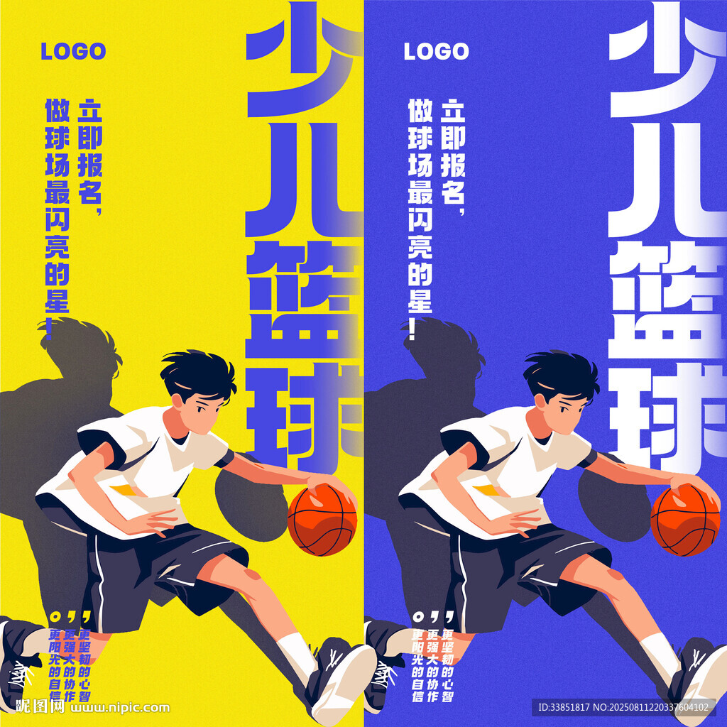 少儿篮球 