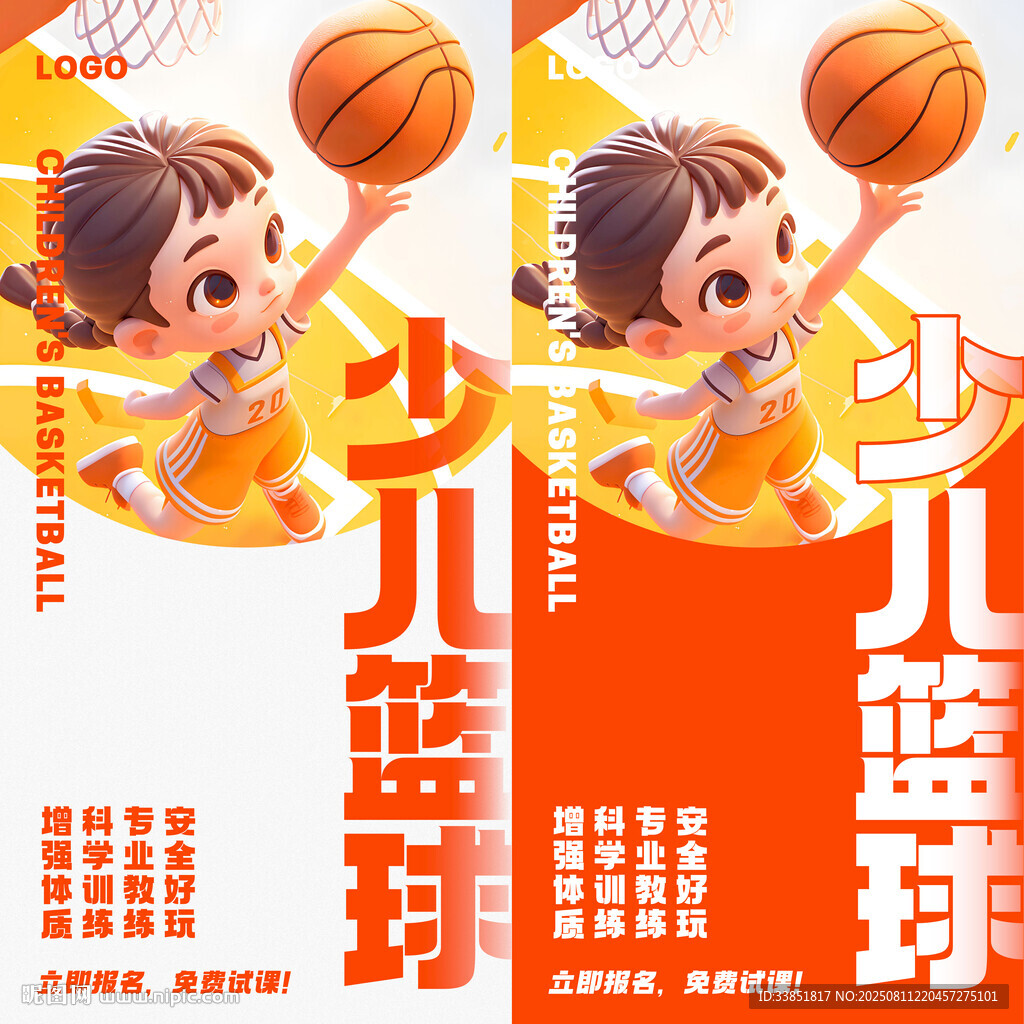 少儿篮球