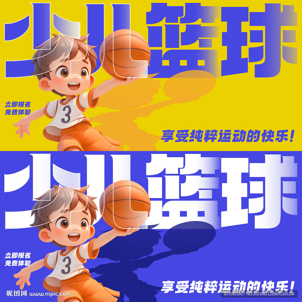 少儿篮球 