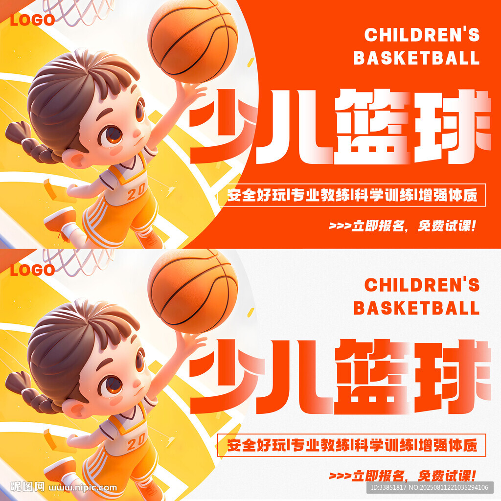 少儿篮球