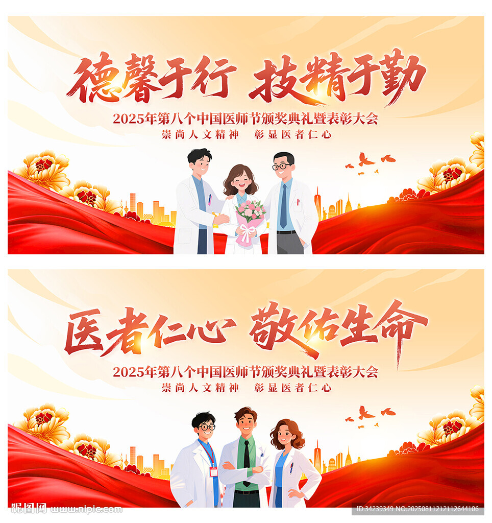 中国医师节