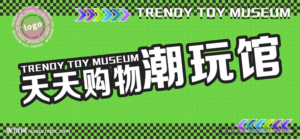 潮玩馆门头