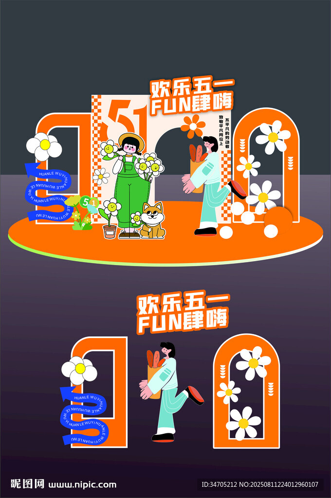 五一美陈
