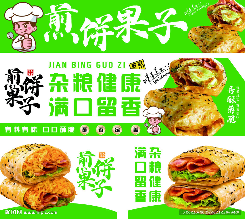 煎饼果子灯箱