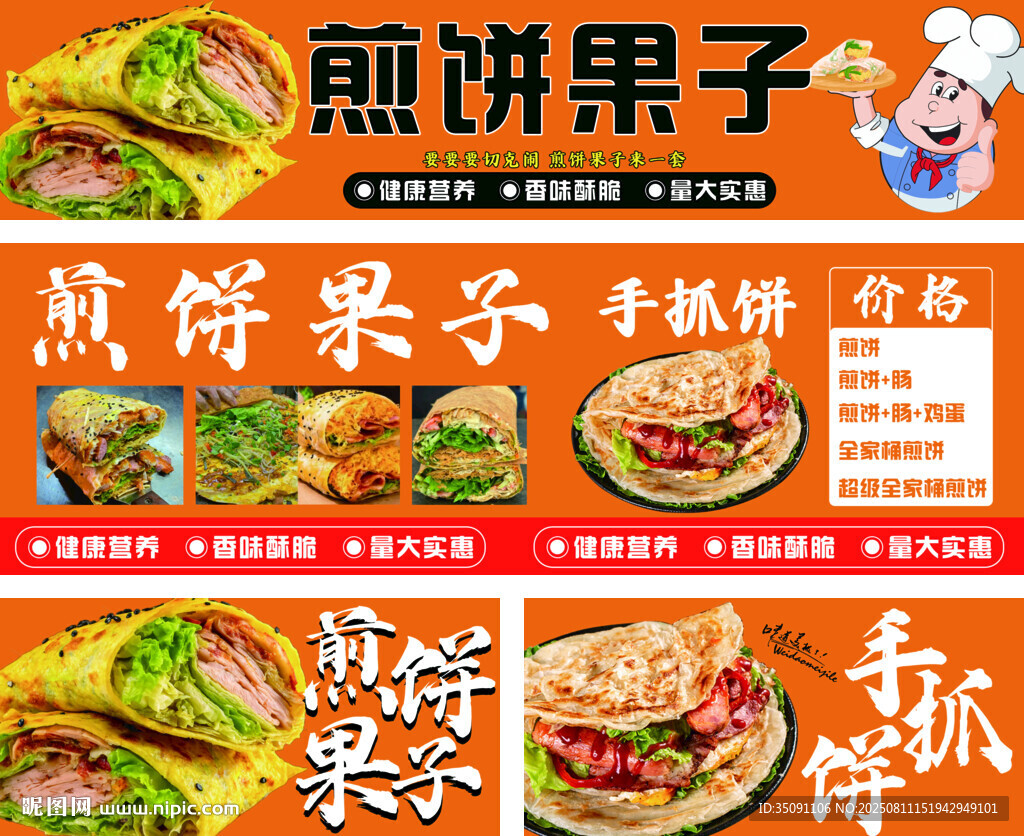 煎饼果子灯箱