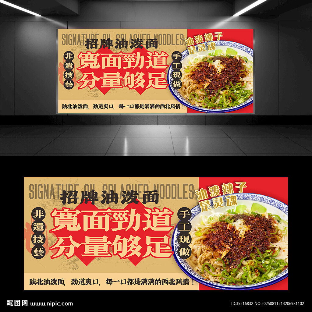 油泼面