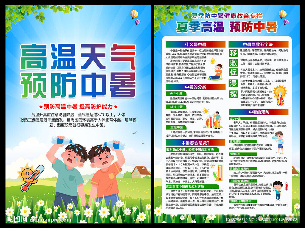 预防中暑
