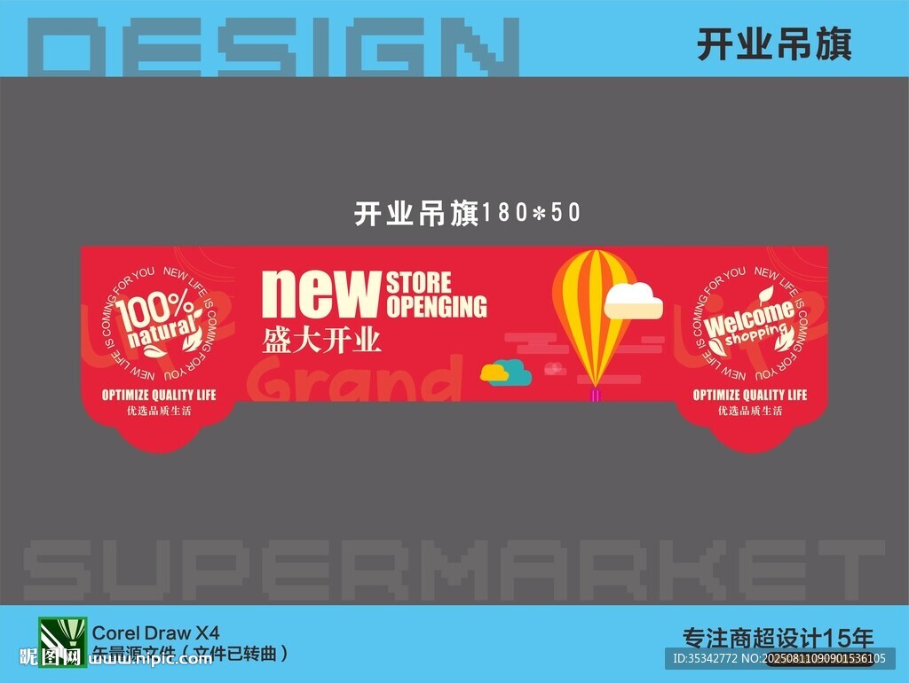 超市开业吊旗设计展示