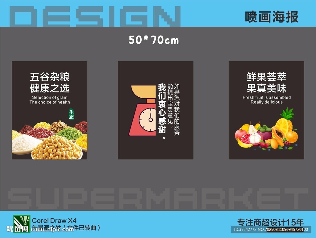 超市食品促销广告设计图