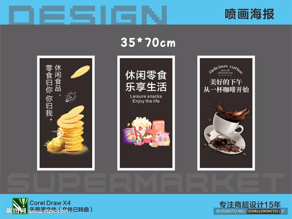休闲食品画