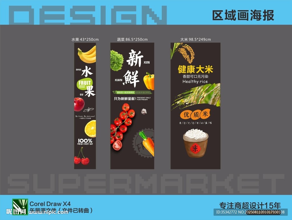 区域海报模板设计展示