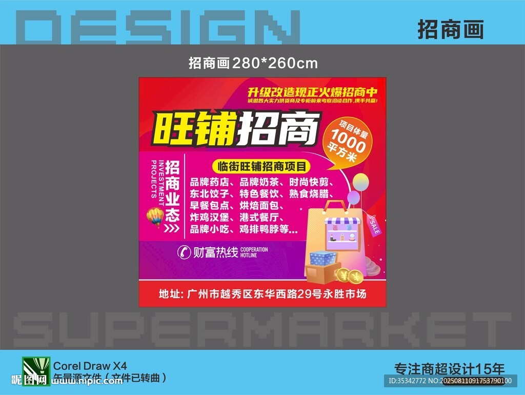 旺铺招商海报