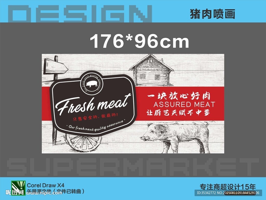 超市生鲜猪肉画