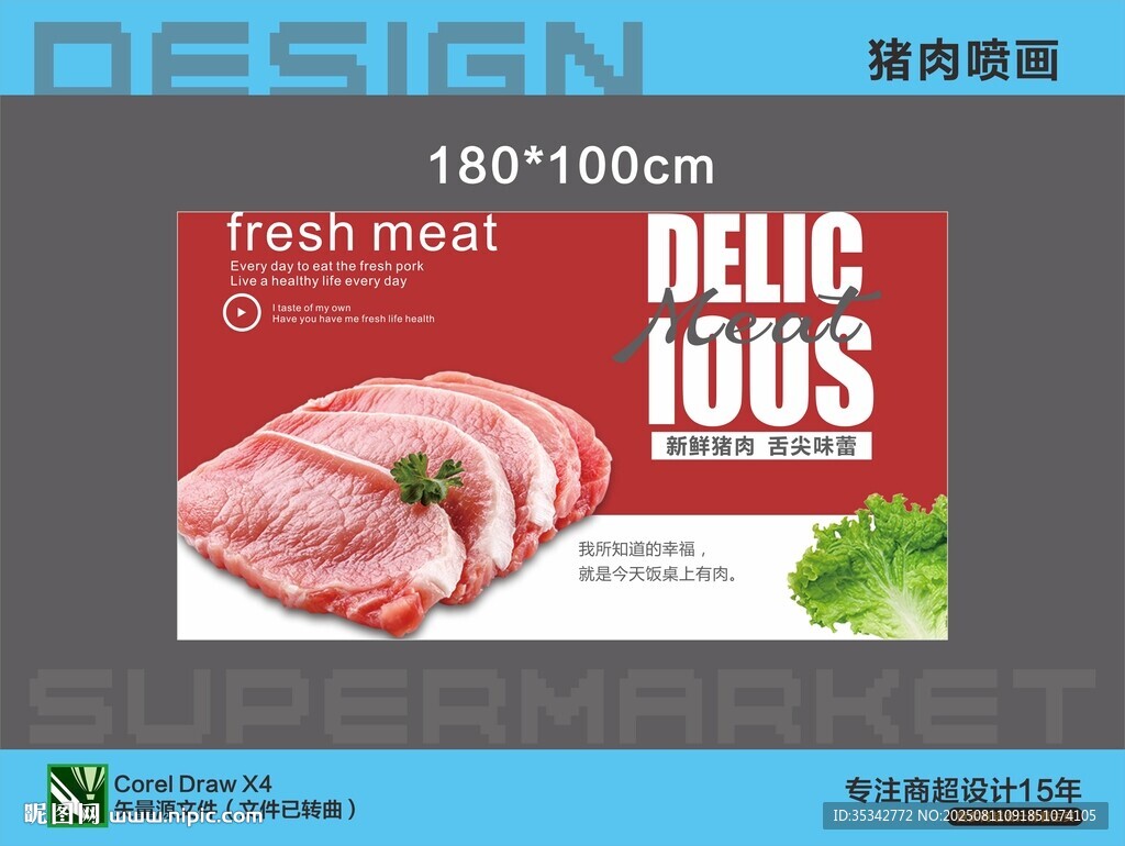 新鲜美味猪肉食品展示