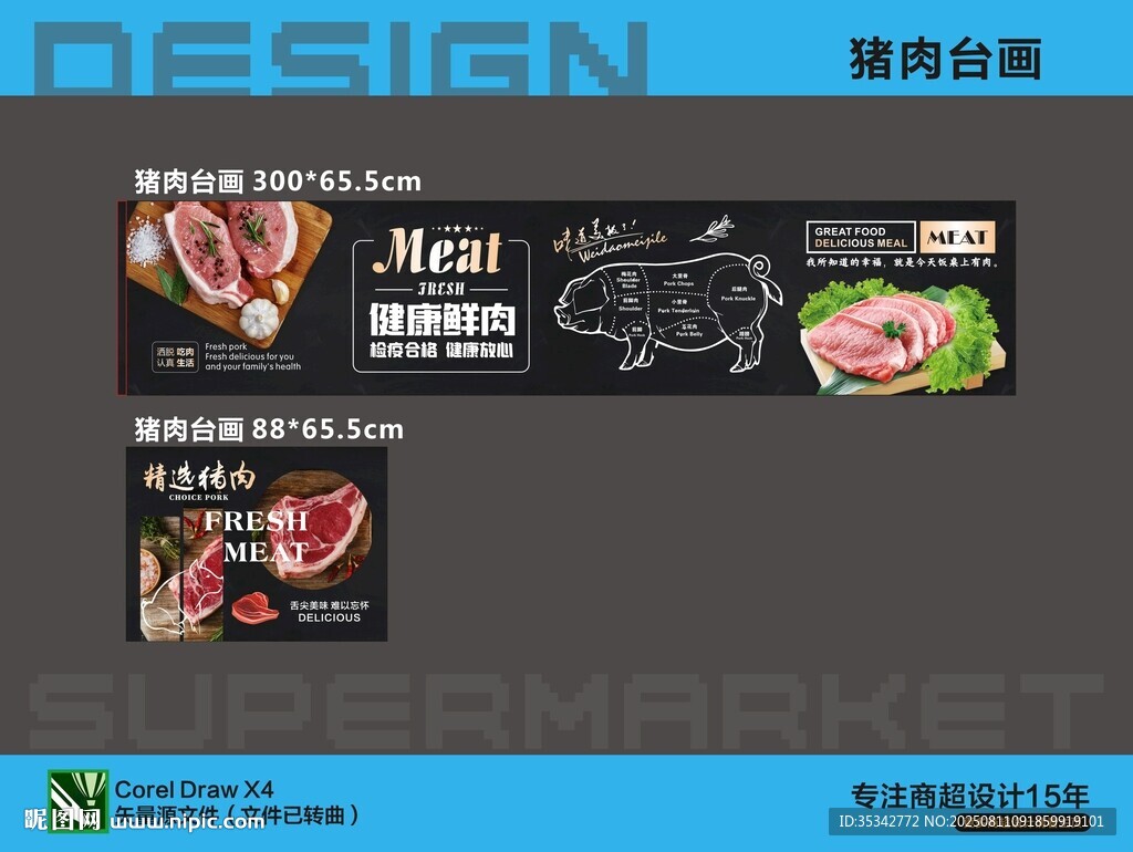 超市肉类促销广告猪肉台面画